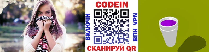 купить наркоту  Москва  Кодеиновый сироп Lean Purple Drank 
